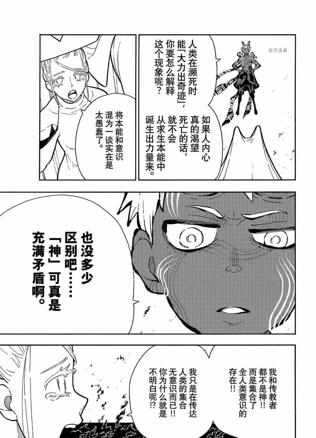 《炎炎之消防队》漫画最新章节第296话 试看版免费下拉式在线观看章节第【15】张图片