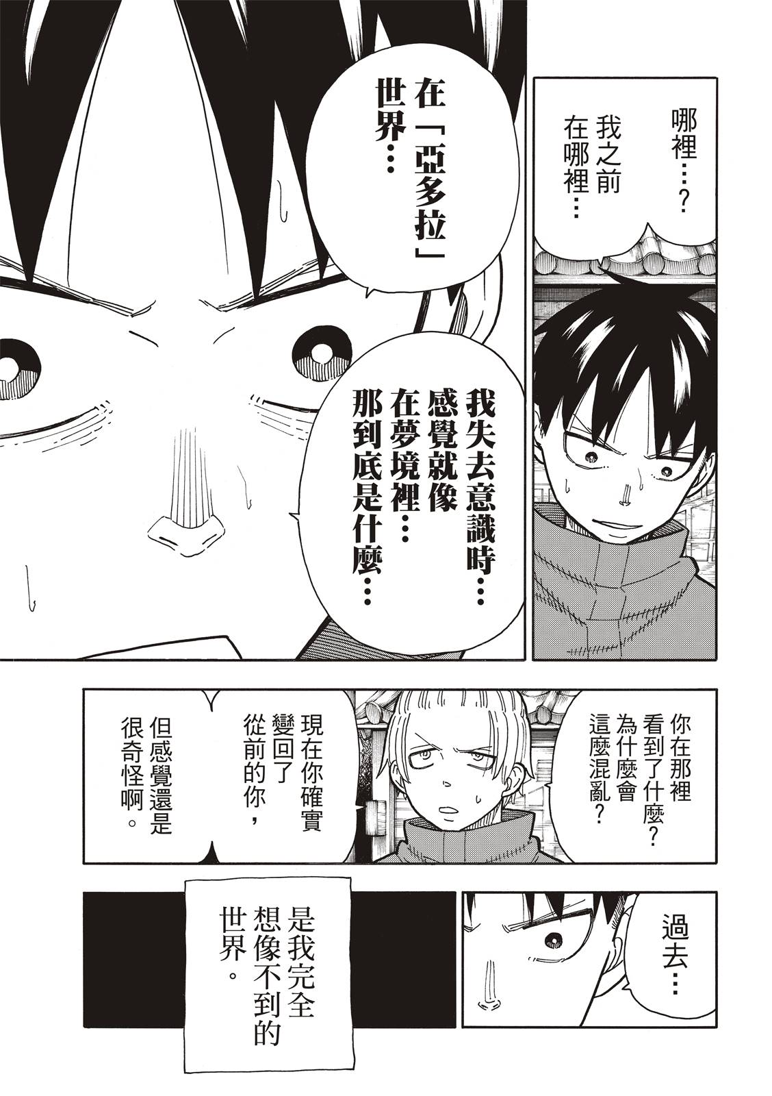 《炎炎之消防队》漫画最新章节第218话 影之形免费下拉式在线观看章节第【7】张图片