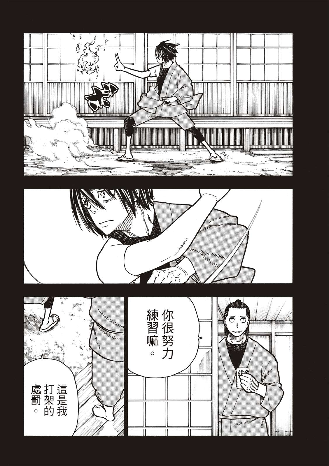 《炎炎之消防队》漫画最新章节第225话 年幼的月光免费下拉式在线观看章节第【11】张图片