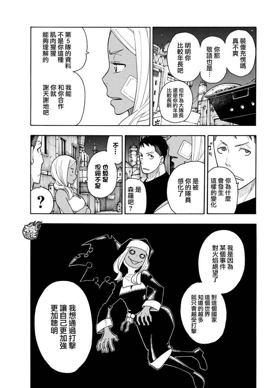 《炎炎之消防队》漫画最新章节第20话 消防教会免费下拉式在线观看章节第【11】张图片