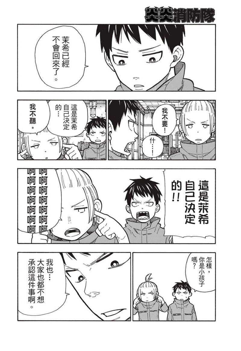 《炎炎之消防队》漫画最新章节第154话 选择的道路免费下拉式在线观看章节第【8】张图片