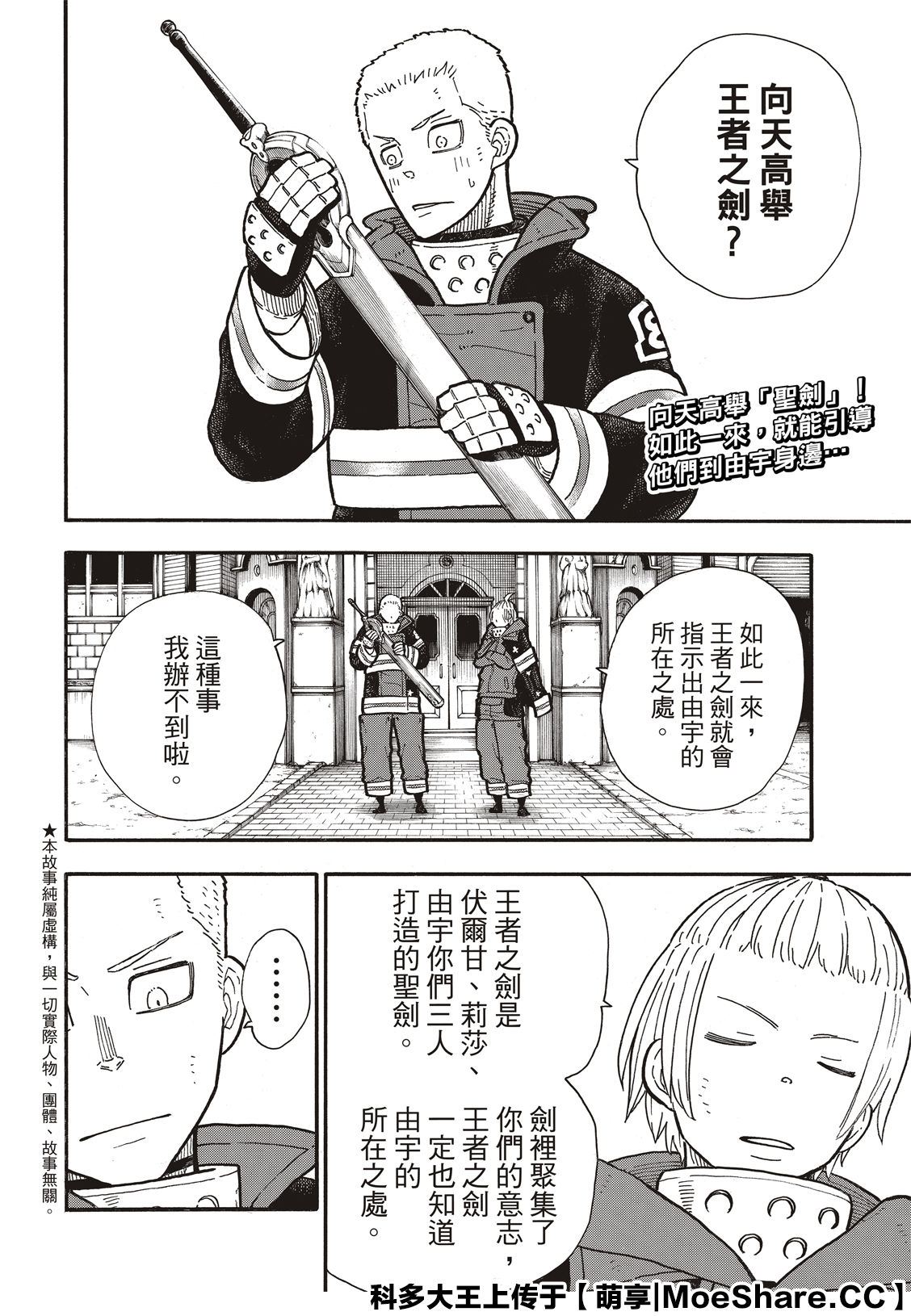 《炎炎之消防队》漫画最新章节第262话 对剑发誓免费下拉式在线观看章节第【4】张图片