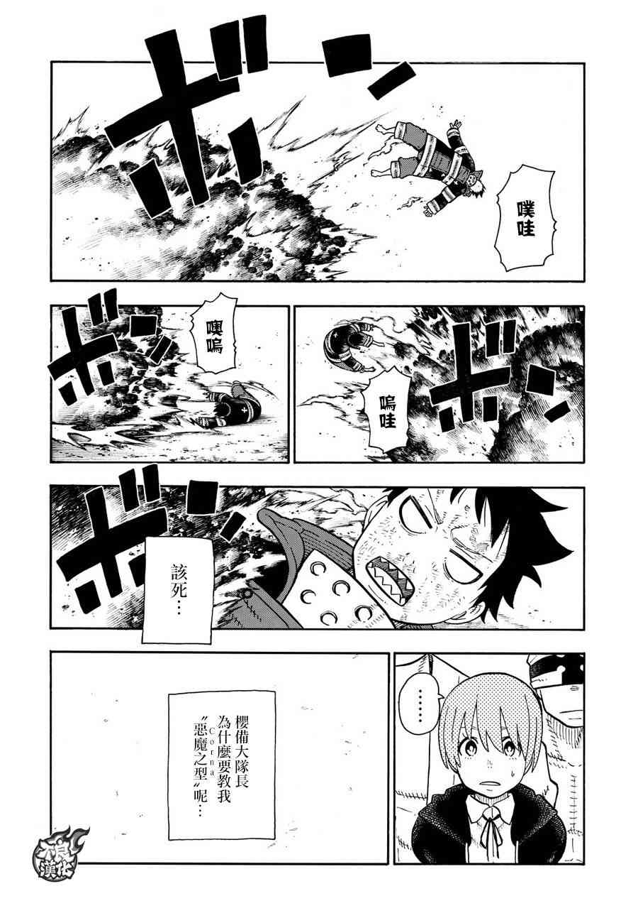 《炎炎之消防队》漫画最新章节第107话 恶魔之型免费下拉式在线观看章节第【9】张图片