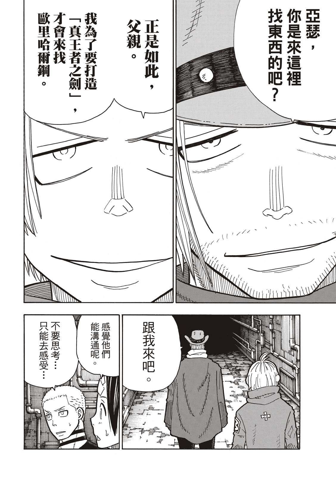 《炎炎之消防队》漫画最新章节第204话 骑士王一族免费下拉式在线观看章节第【12】张图片