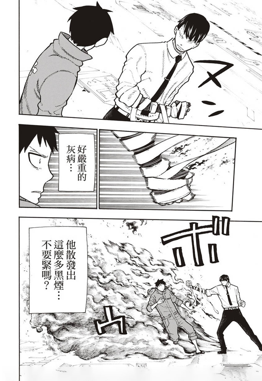 《炎炎之消防队》漫画最新章节第134话 封闭世界里的真相免费下拉式在线观看章节第【18】张图片