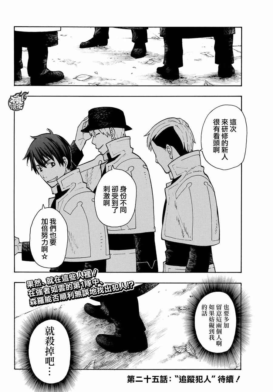 《炎炎之消防队》漫画最新章节第24话 森罗VS罗恩斯免费下拉式在线观看章节第【18】张图片