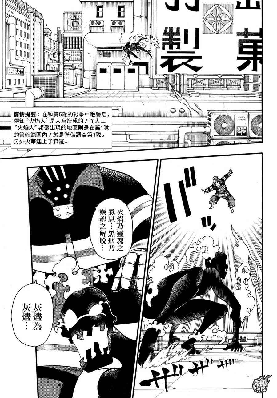 《炎炎之消防队》漫画最新章节第21话 开始调查第一队免费下拉式在线观看章节第【3】张图片