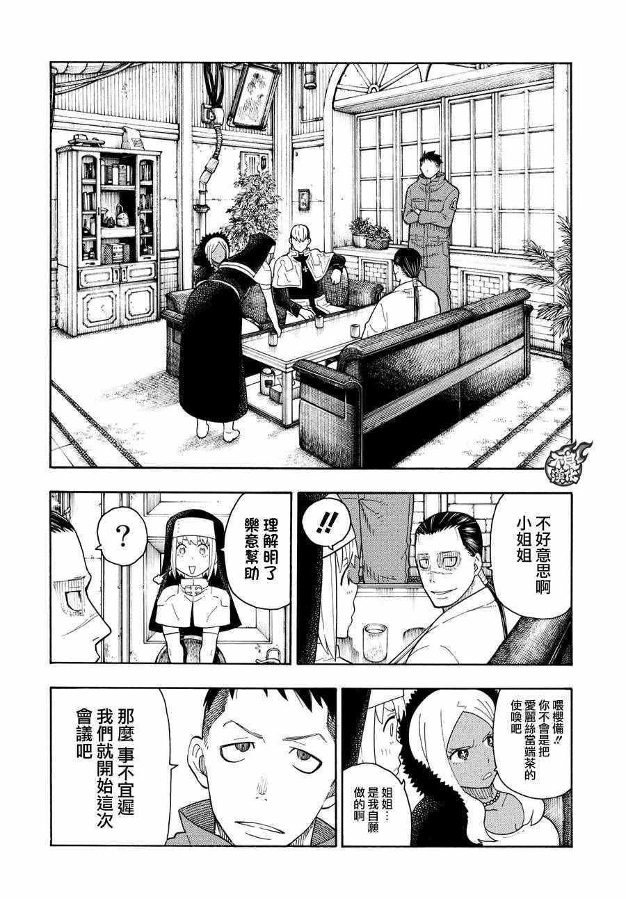 《炎炎之消防队》漫画最新章节第63话 伙伴免费下拉式在线观看章节第【10】张图片