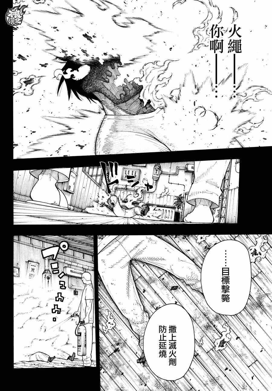 《炎炎之消防队》漫画最新章节第36话 第8特殊消防队结成 前篇免费下拉式在线观看章节第【17】张图片