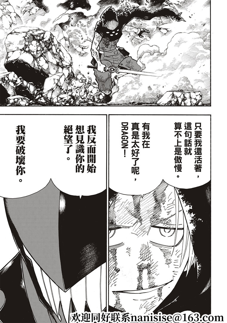 《炎炎之消防队》漫画最新章节第268话 骑士王的战斗装备免费下拉式在线观看章节第【11】张图片