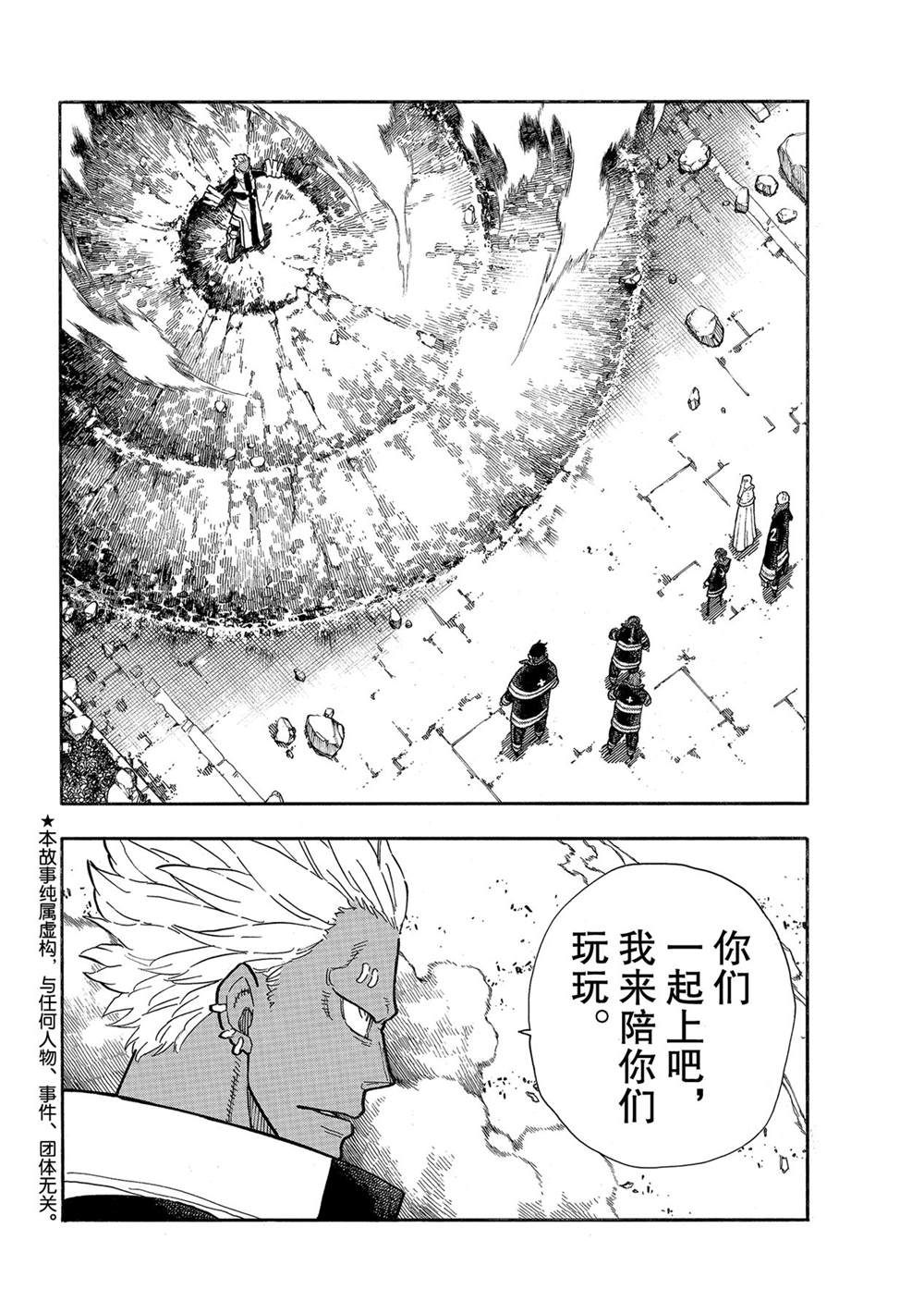 《炎炎之消防队》漫画最新章节第279话 试看版免费下拉式在线观看章节第【2】张图片