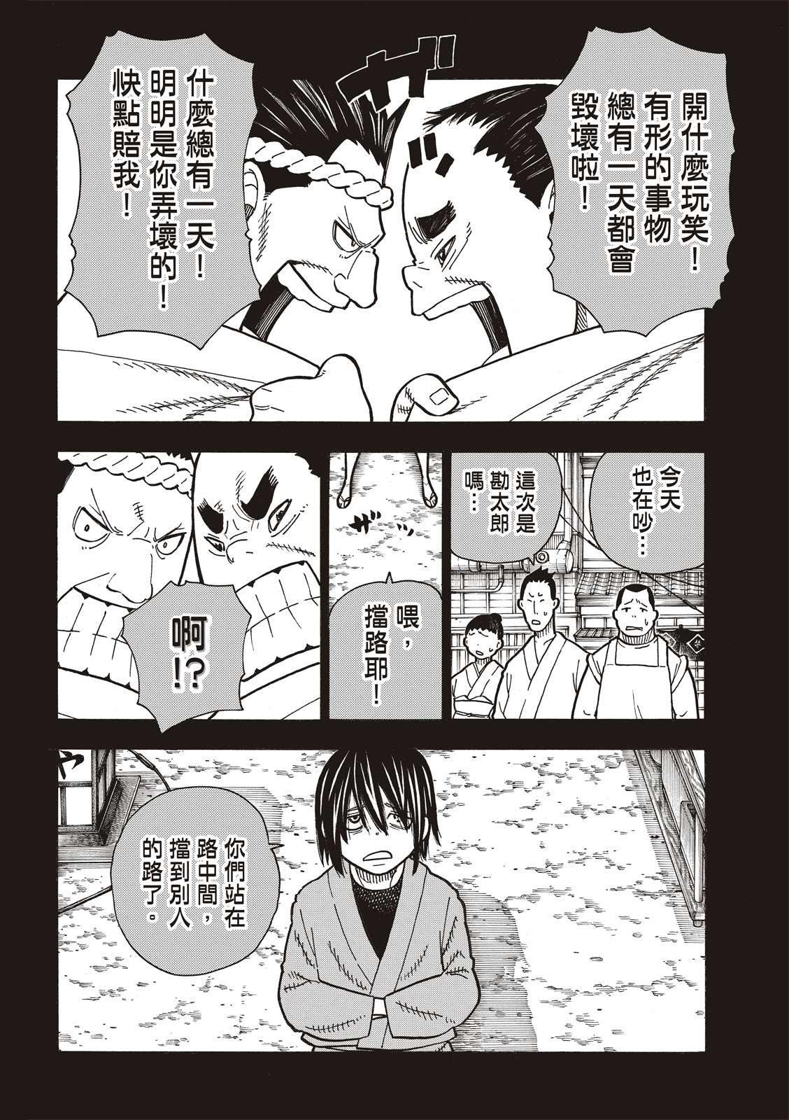 《炎炎之消防队》漫画最新章节第225话 年幼的月光免费下拉式在线观看章节第【13】张图片