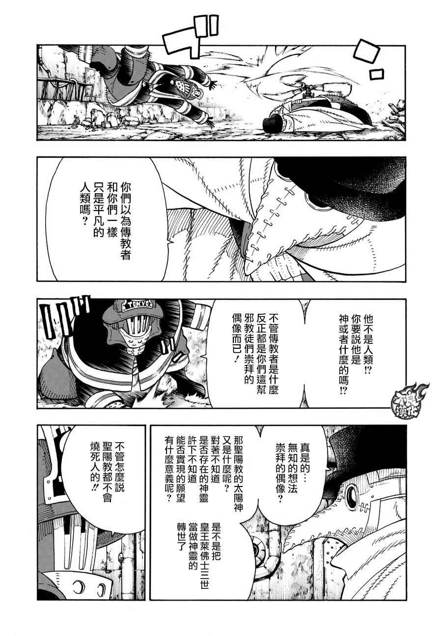 《炎炎之消防队》漫画最新章节第77话 连接的人免费下拉式在线观看章节第【8】张图片