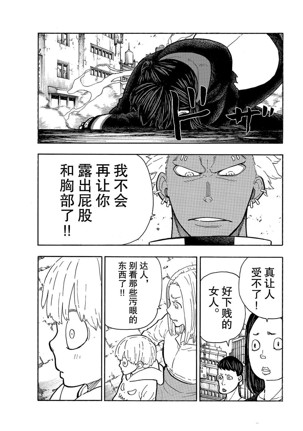 《炎炎之消防队》漫画最新章节第280话 试看版免费下拉式在线观看章节第【9】张图片