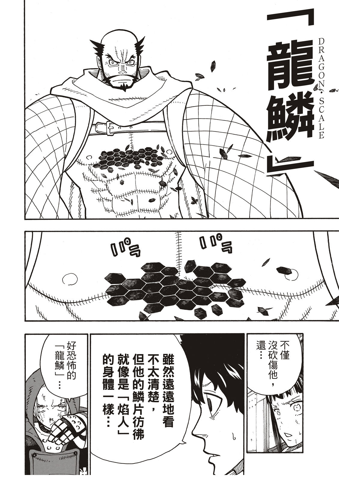 《炎炎之消防队》漫画最新章节第190话 强者免费下拉式在线观看章节第【5】张图片