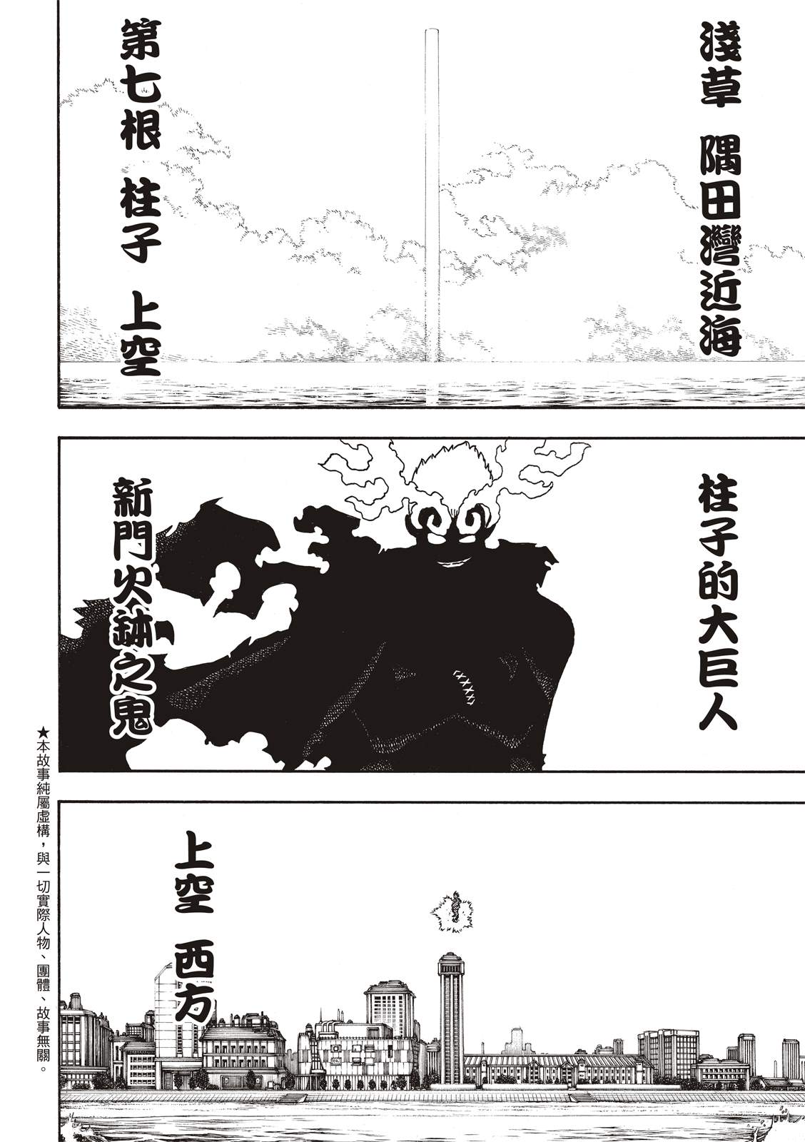 《炎炎之消防队》漫画最新章节第224话 太阳与月亮免费下拉式在线观看章节第【2】张图片