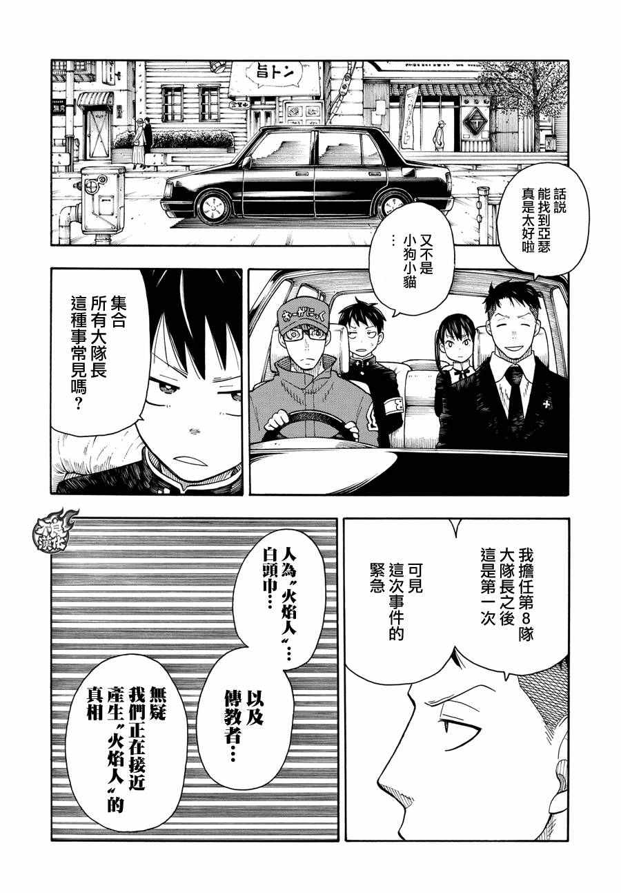 《炎炎之消防队》漫画最新章节第33话 英雄集结免费下拉式在线观看章节第【9】张图片