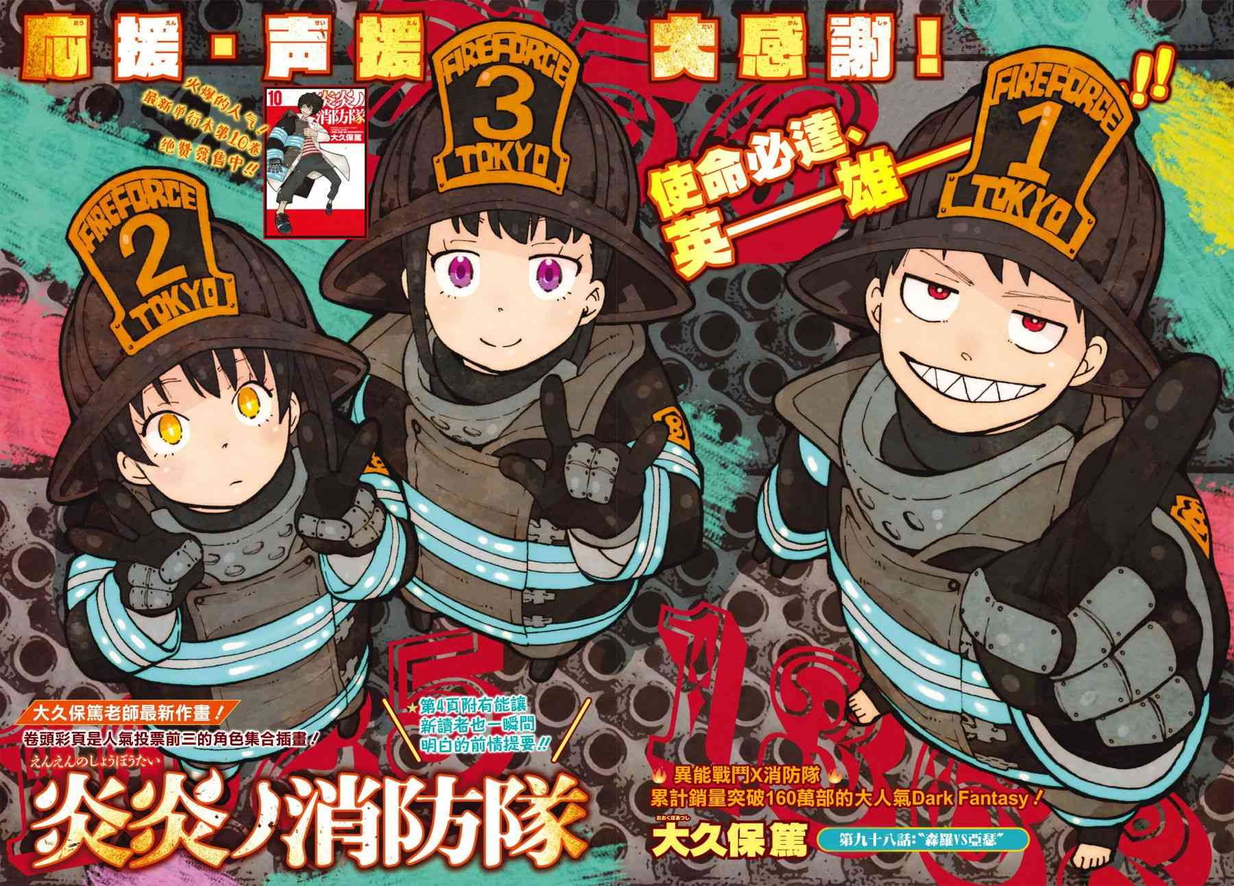 《炎炎之消防队》漫画最新章节第98话 森罗VS.亚瑟免费下拉式在线观看章节第【2】张图片