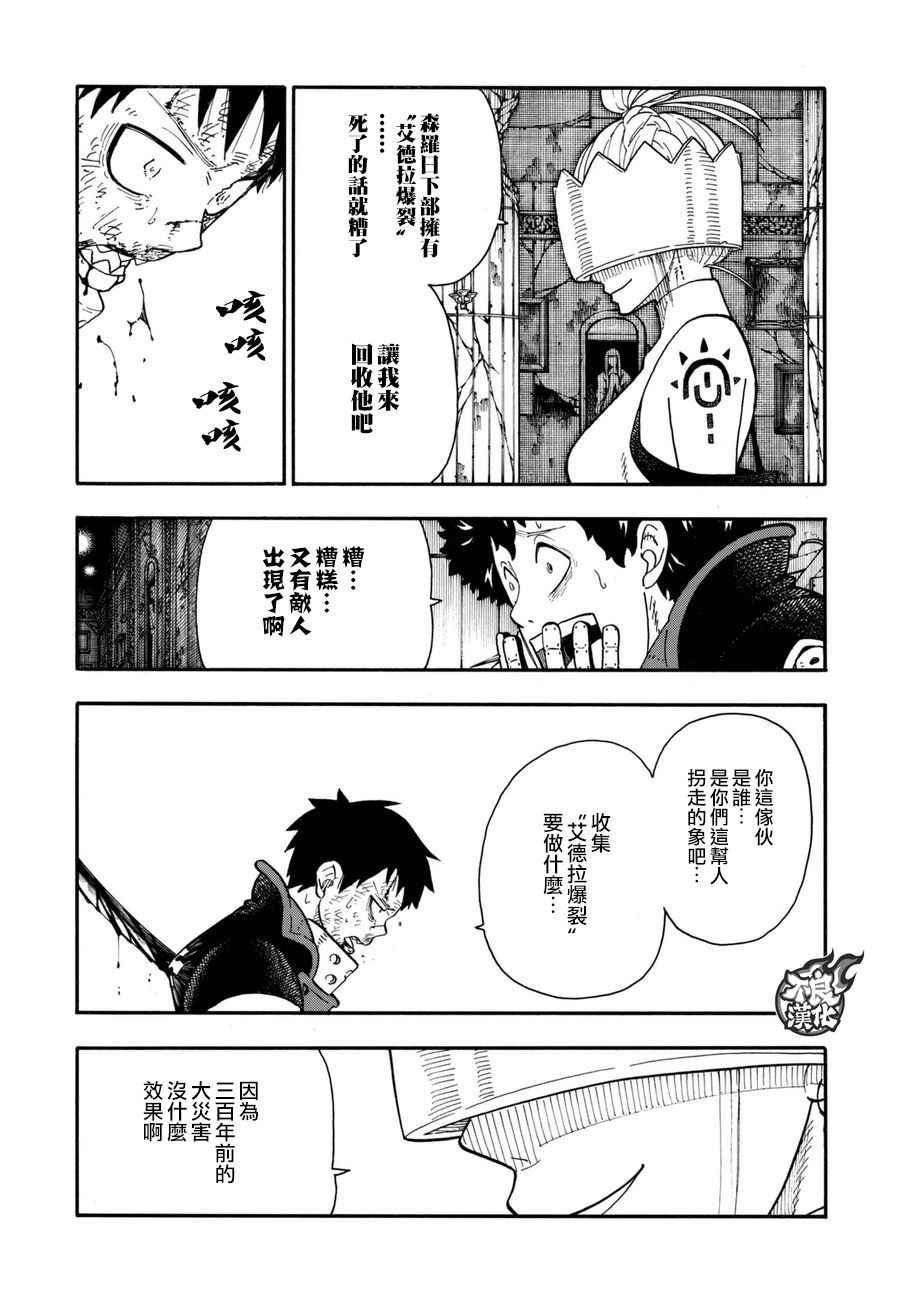 《炎炎之消防队》漫画最新章节第85话 被述说的阴谋免费下拉式在线观看章节第【3】张图片