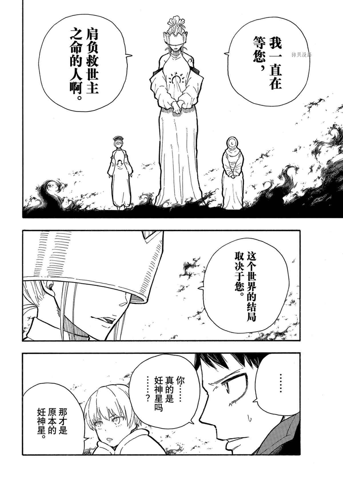 《炎炎之消防队》漫画最新章节第286话 试看版免费下拉式在线观看章节第【16】张图片