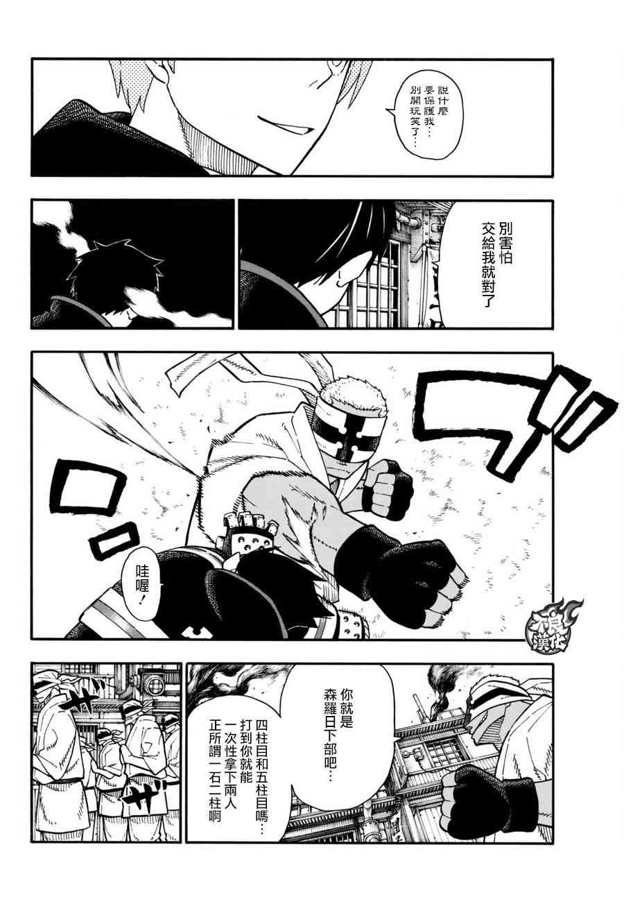 《炎炎之消防队》漫画最新章节第102话 凶暴之拳免费下拉式在线观看章节第【13】张图片