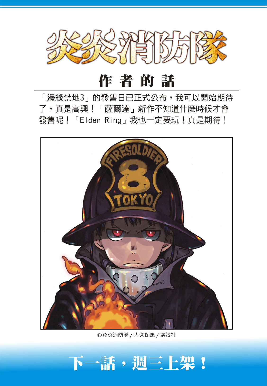 《炎炎之消防队》漫画最新章节第178话 阶下囚免费下拉式在线观看章节第【21】张图片