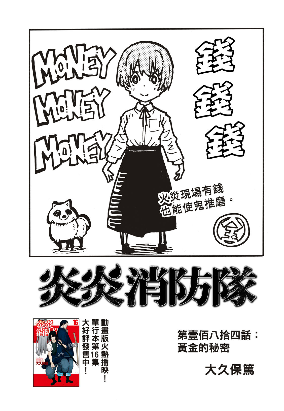 《炎炎之消防队》漫画最新章节第184话 黄金的秘密免费下拉式在线观看章节第【2】张图片