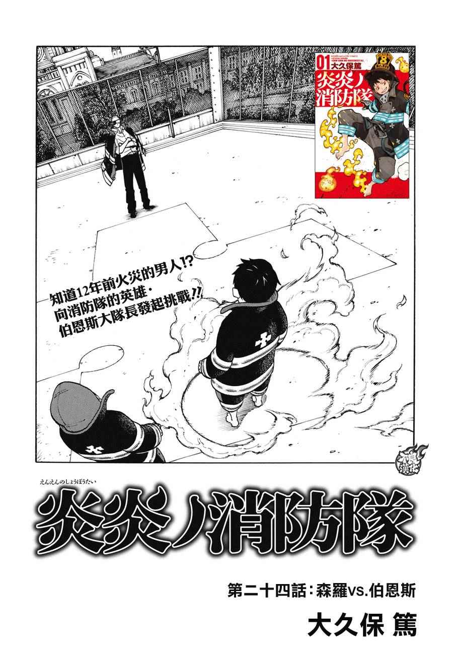 《炎炎之消防队》漫画最新章节第24话 森罗VS罗恩斯免费下拉式在线观看章节第【2】张图片