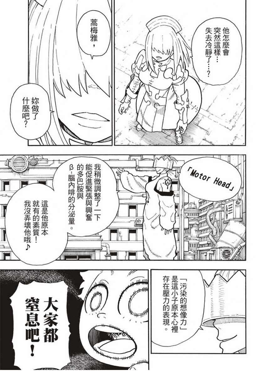 《炎炎之消防队》漫画最新章节第142话 爆发的心免费下拉式在线观看章节第【7】张图片