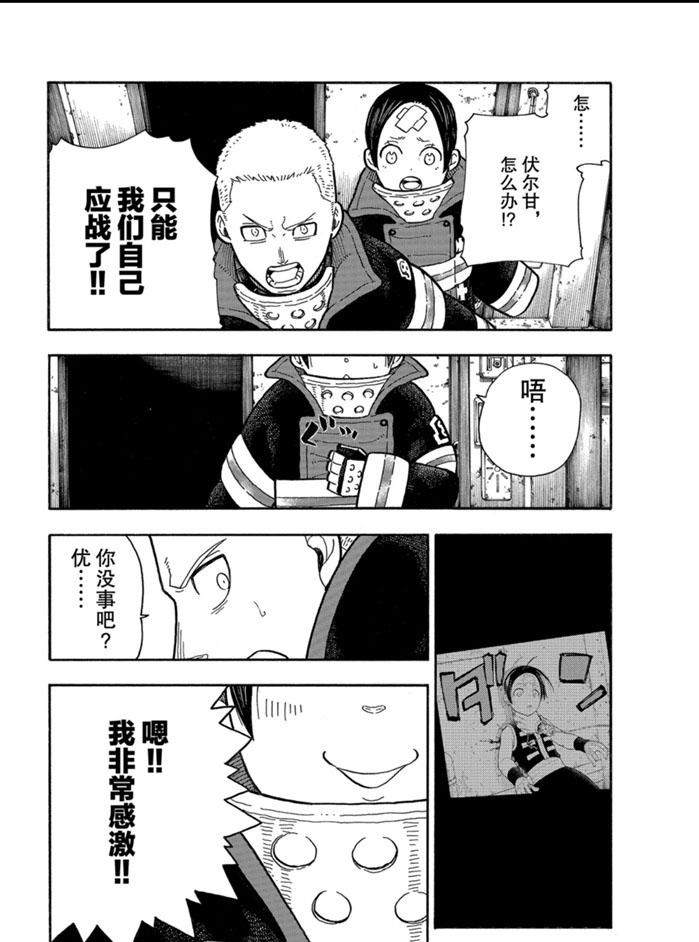 《炎炎之消防队》漫画最新章节第246话 试看版免费下拉式在线观看章节第【11】张图片