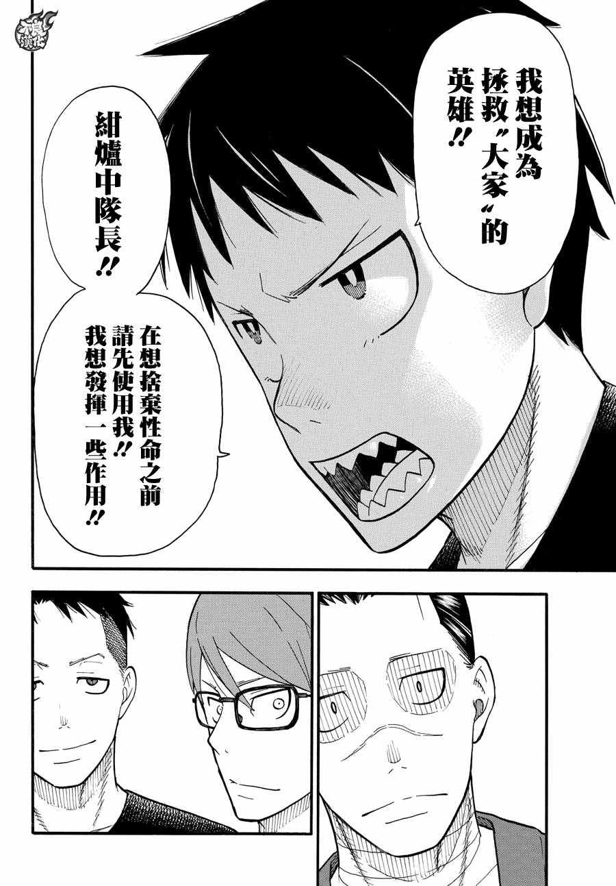 《炎炎之消防队》漫画最新章节第44话 诞生的第七队免费下拉式在线观看章节第【8】张图片