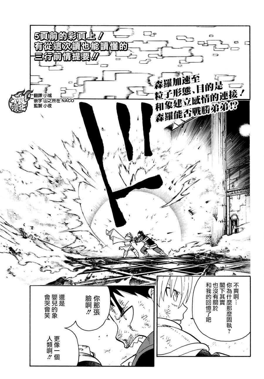 《炎炎之消防队》漫画最新章节第84话 笑容免费下拉式在线观看章节第【4】张图片