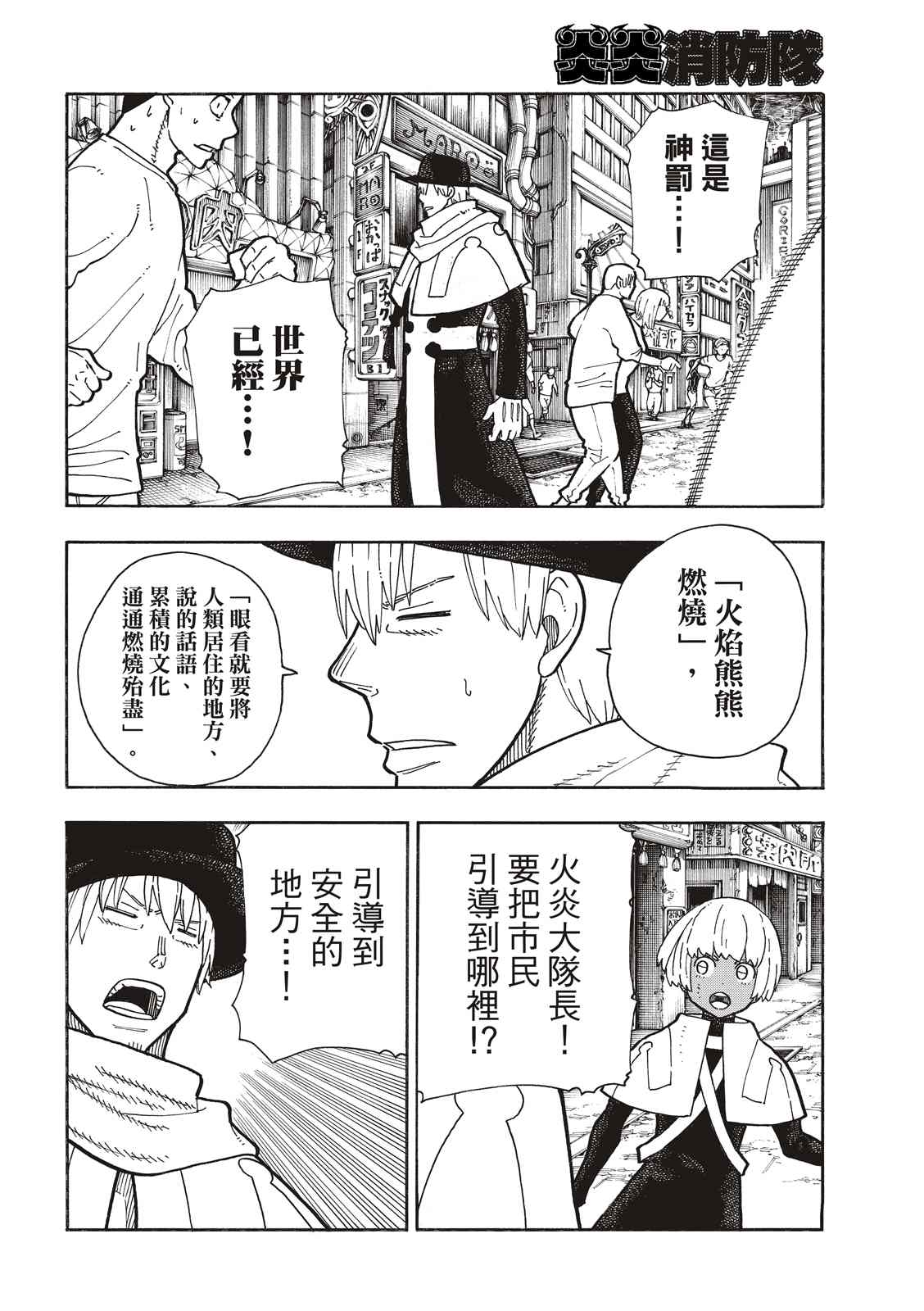 《炎炎之消防队》漫画最新章节第253话 影子吞噬免费下拉式在线观看章节第【4】张图片