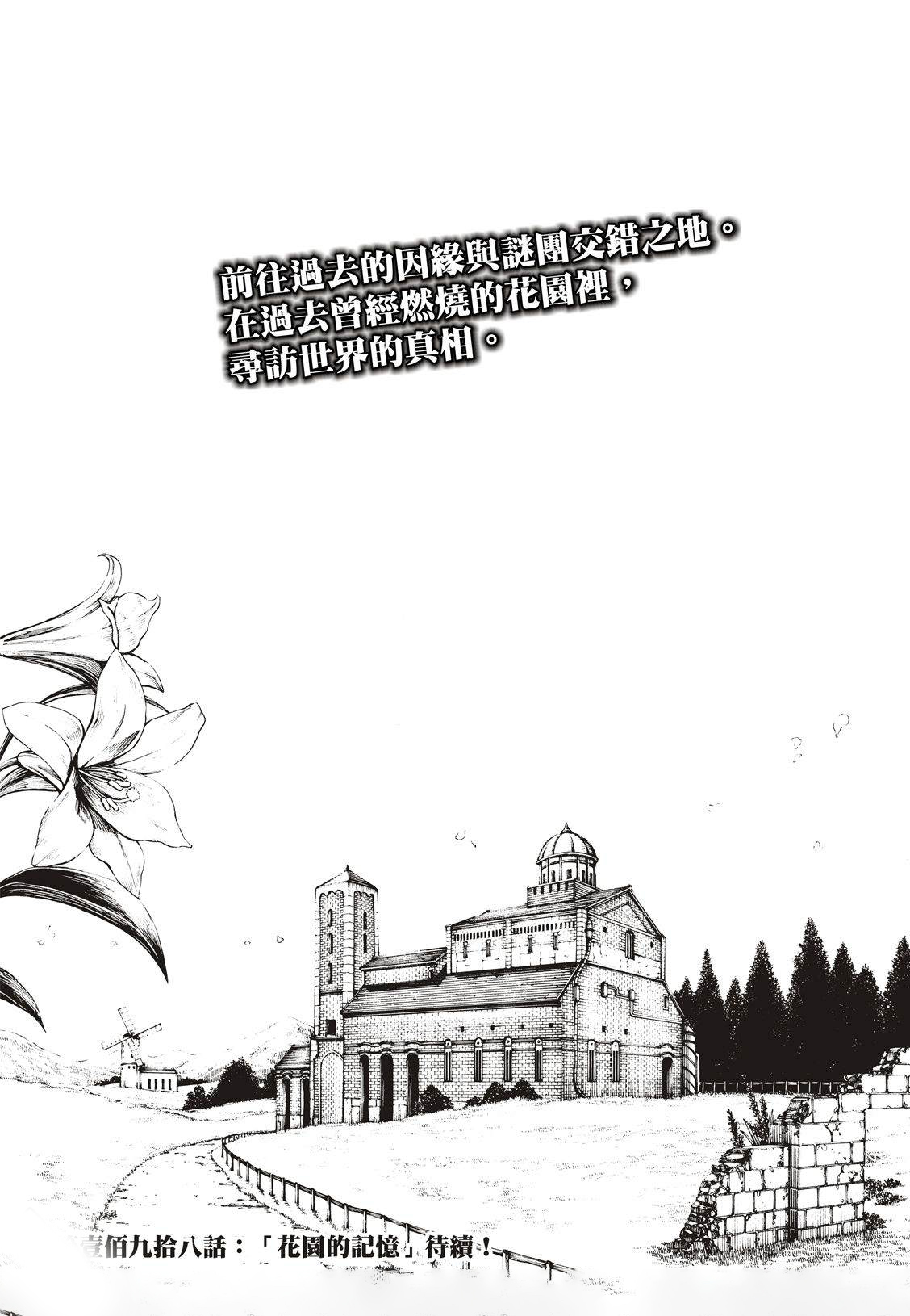 《炎炎之消防队》漫画最新章节第197话 告别免费下拉式在线观看章节第【20】张图片