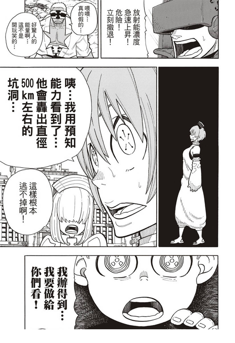 《炎炎之消防队》漫画最新章节第144话 压力免费下拉式在线观看章节第【17】张图片