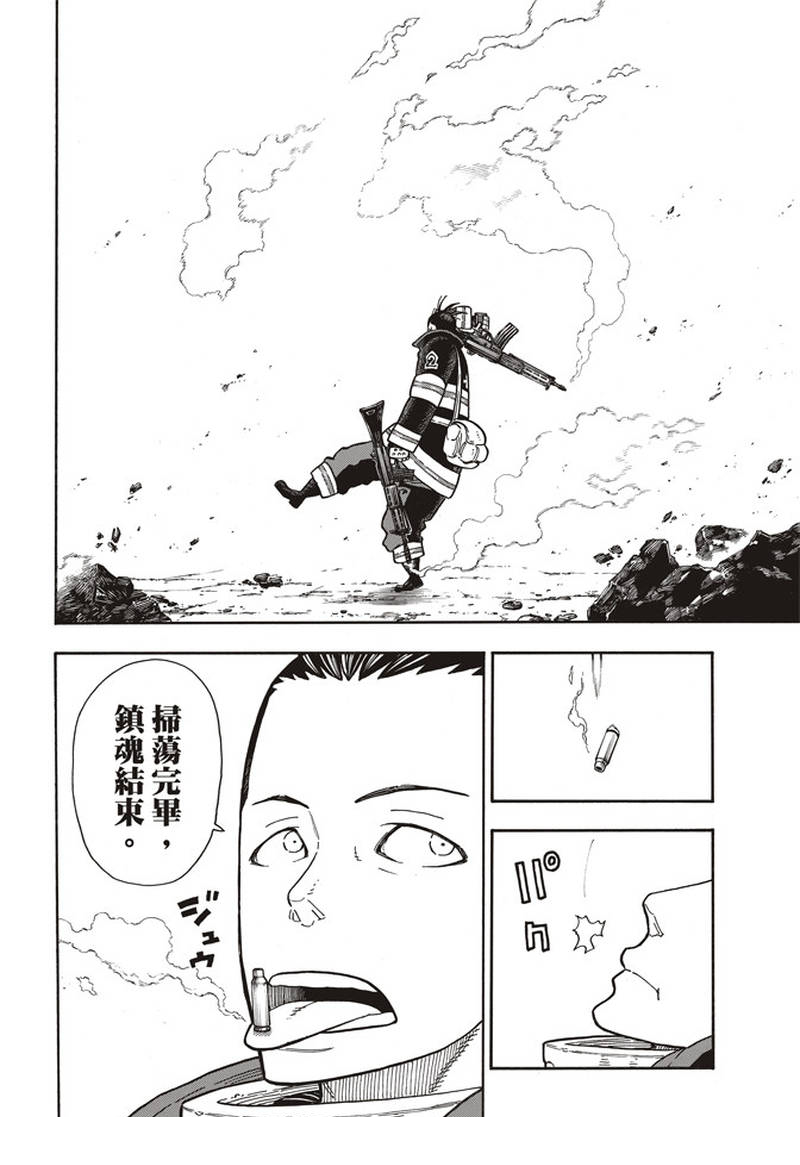 《炎炎之消防队》漫画最新章节第156话 旗标免费下拉式在线观看章节第【16】张图片