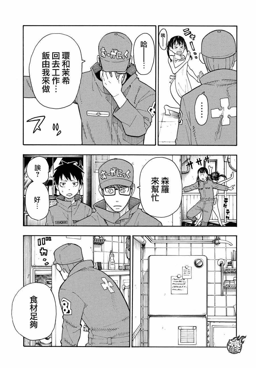 《炎炎之消防队》漫画最新章节第35话 约定免费下拉式在线观看章节第【13】张图片