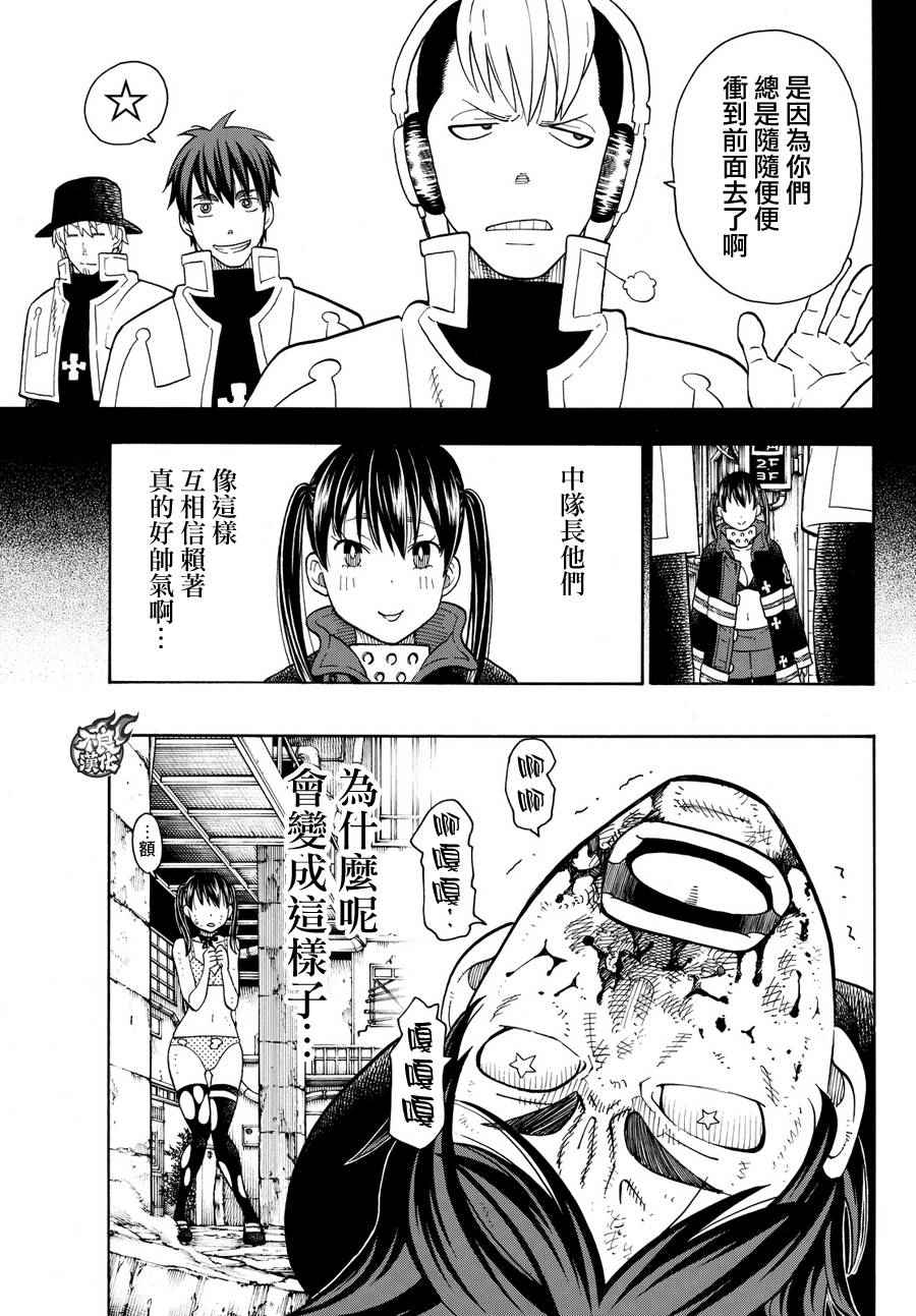 《炎炎之消防队》漫画最新章节第30话 站在后方的男人免费下拉式在线观看章节第【8】张图片