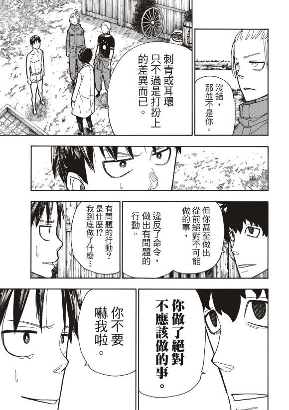 《炎炎之消防队》漫画最新章节第217话 无自觉免费下拉式在线观看章节第【19】张图片