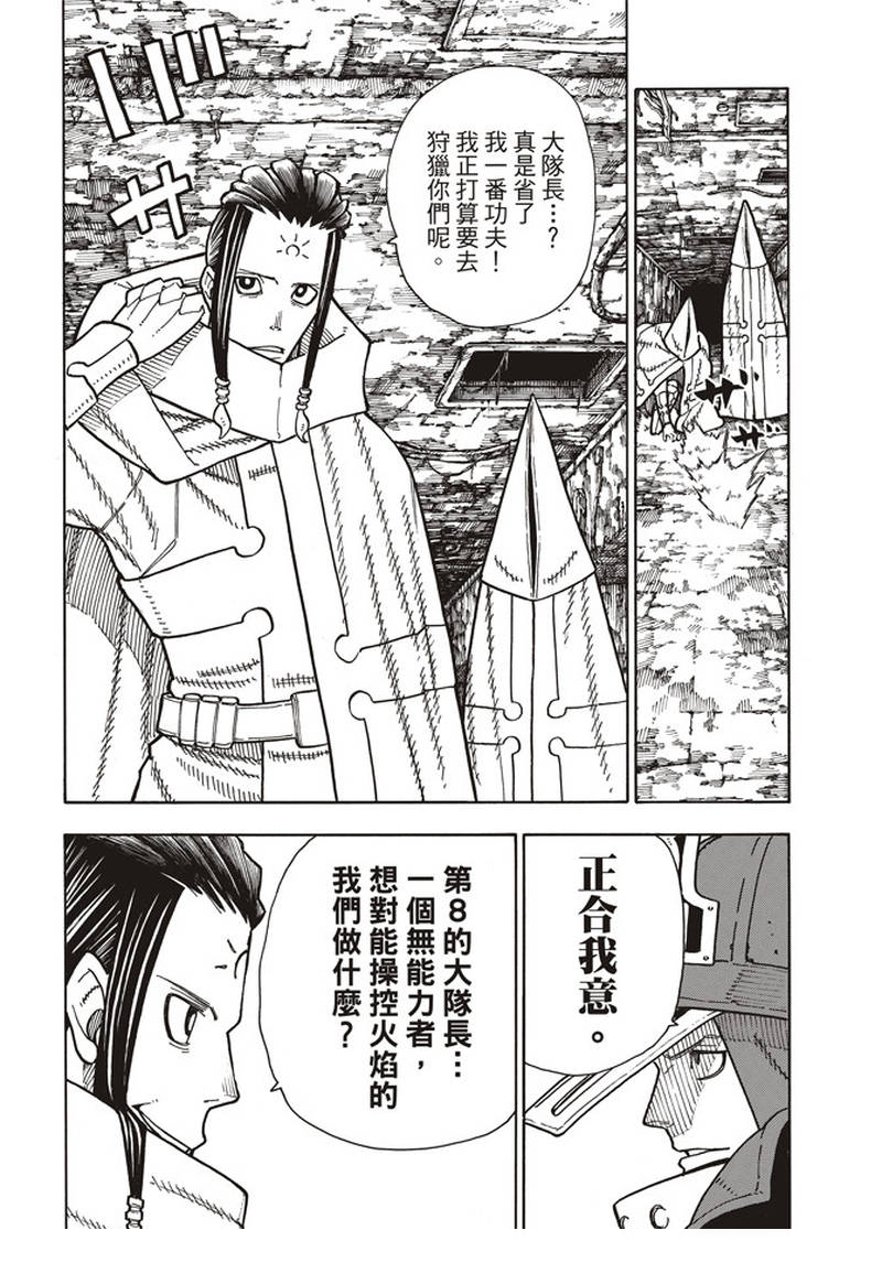 《炎炎之消防队》漫画最新章节第162话 肩负著免费下拉式在线观看章节第【10】张图片