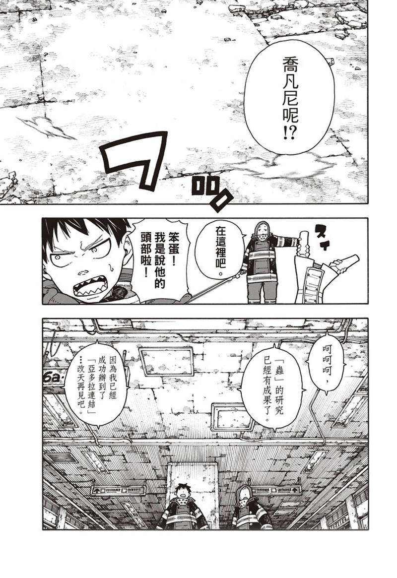 《炎炎之消防队》漫画最新章节第166话 追溯联系免费下拉式在线观看章节第【5】张图片