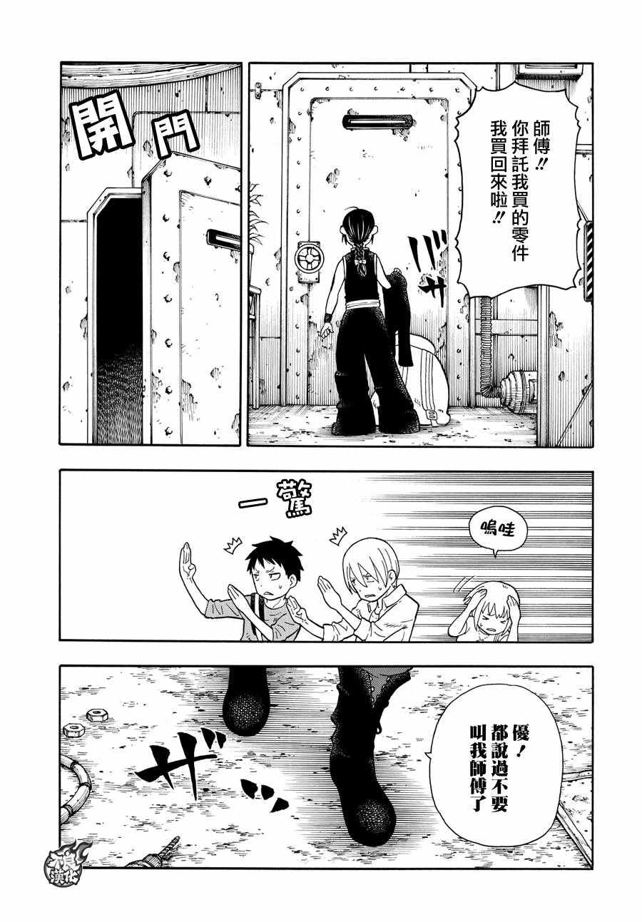 《炎炎之消防队》漫画最新章节第53话 锻造之神免费下拉式在线观看章节第【3】张图片