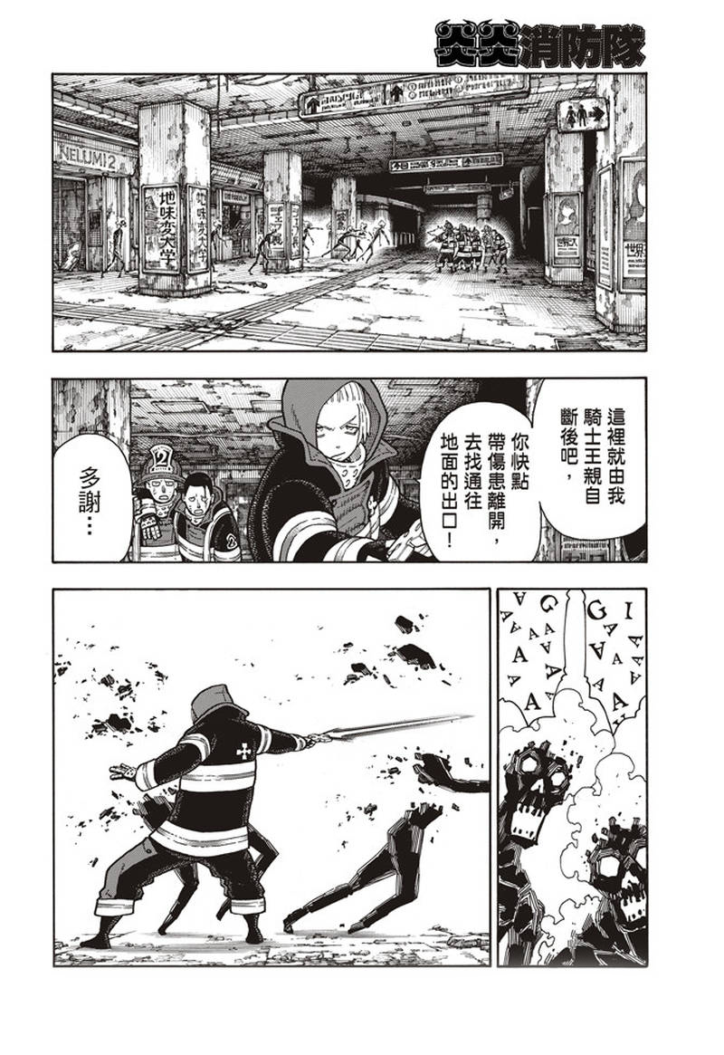 《炎炎之消防队》漫画最新章节第160话 人虫合力免费下拉式在线观看章节第【14】张图片