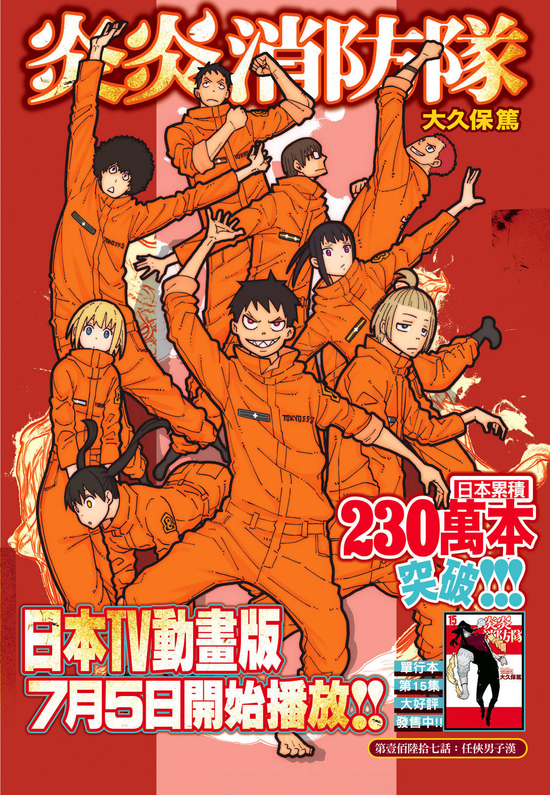 《炎炎之消防队》漫画最新章节第167话 任侠男子汉免费下拉式在线观看章节第【1】张图片