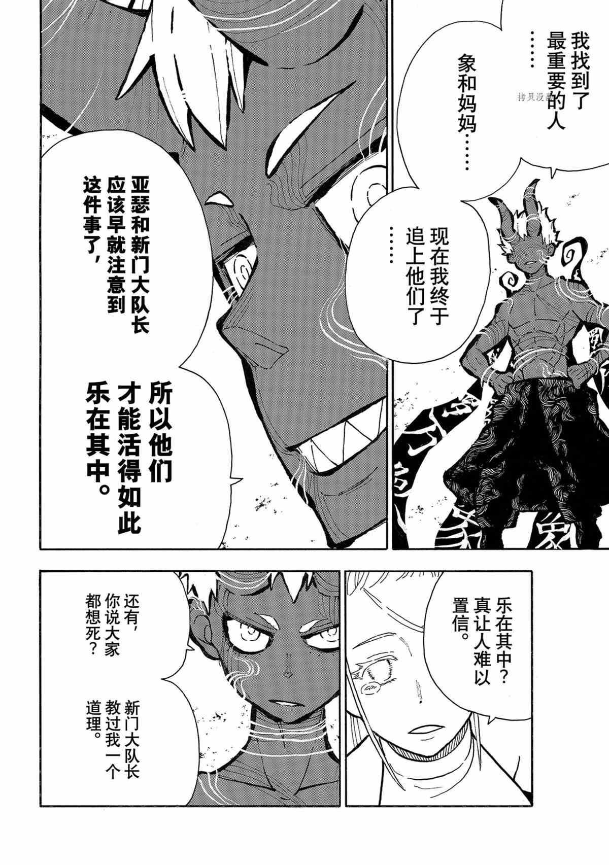 《炎炎之消防队》漫画最新章节第296话 试看版免费下拉式在线观看章节第【14】张图片