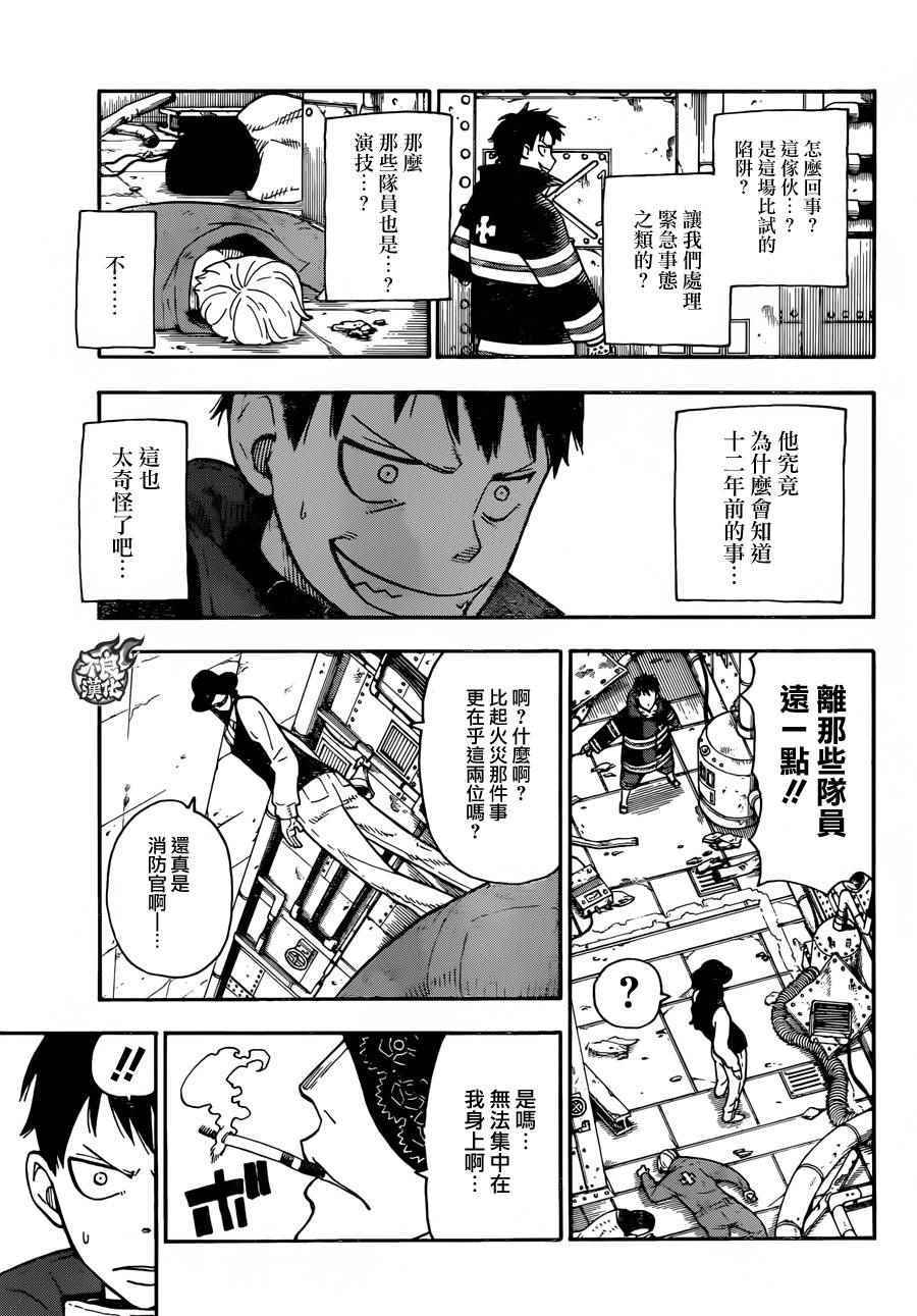 《炎炎之消防队》漫画最新章节第6话 知晓真相的恶意免费下拉式在线观看章节第【4】张图片