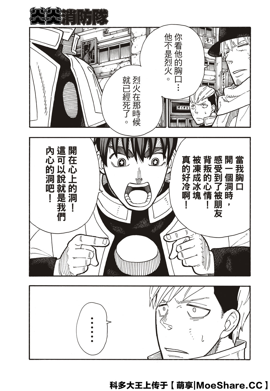 《炎炎之消防队》漫画最新章节第259话 朋友啊免费下拉式在线观看章节第【7】张图片