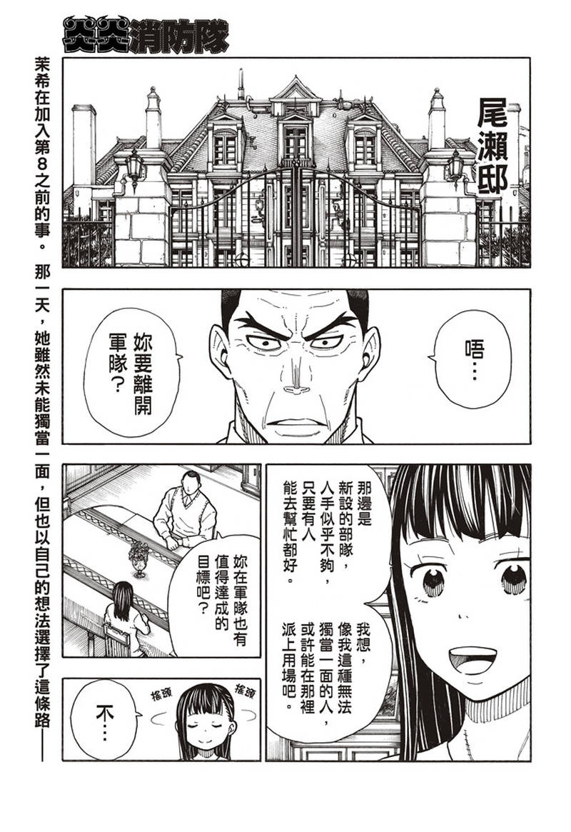 《炎炎之消防队》漫画最新章节第154话 选择的道路免费下拉式在线观看章节第【1】张图片