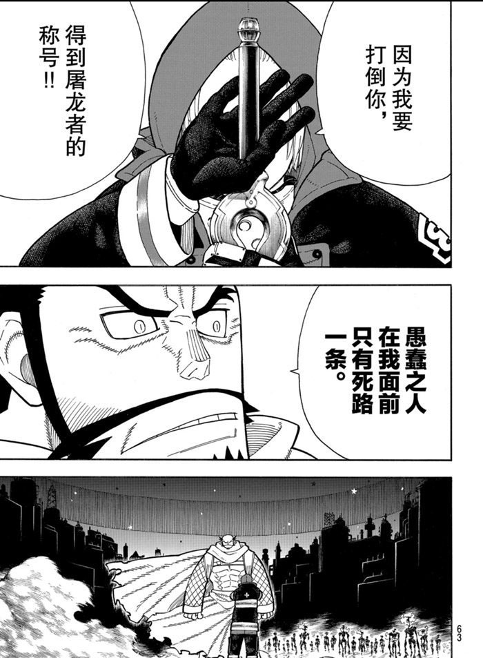 《炎炎之消防队》漫画最新章节第245话 试看版免费下拉式在线观看章节第【5】张图片