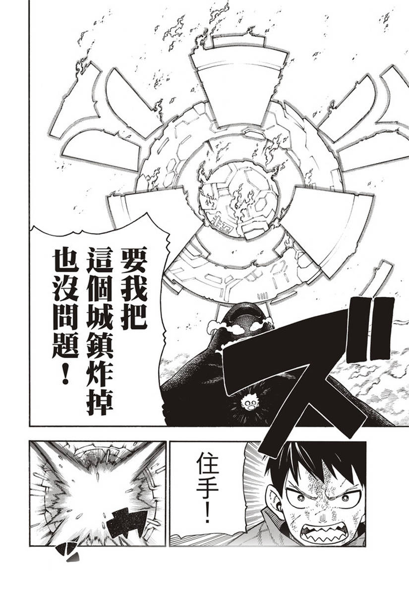 《炎炎之消防队》漫画最新章节第144话 压力免费下拉式在线观看章节第【16】张图片